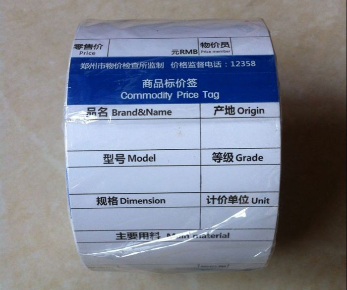 鄭州標(biāo)簽印刷廠