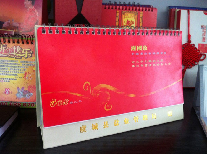 商丘市鹽業(yè)管理局印刷的臺(tái)歷2