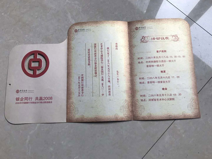 中國銀行印刷的請(qǐng)柬1