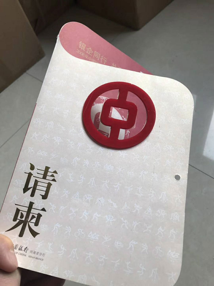 中國銀行印刷的請(qǐng)柬2