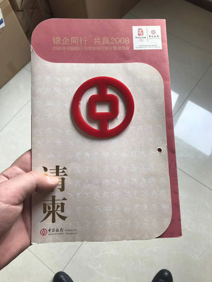 中國銀行印刷的請(qǐng)柬3