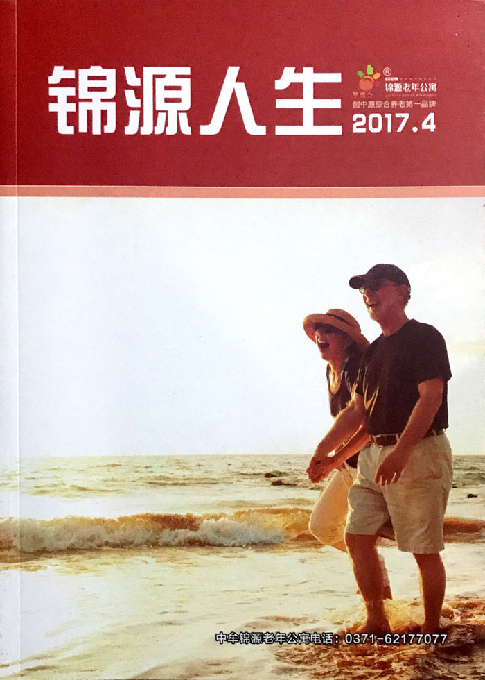 錦源老年公寓宣傳冊(cè)