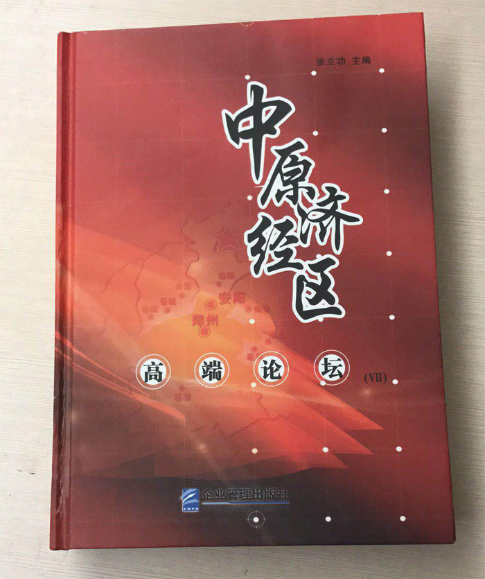 中原經(jīng)濟(jì)區(qū)書刊