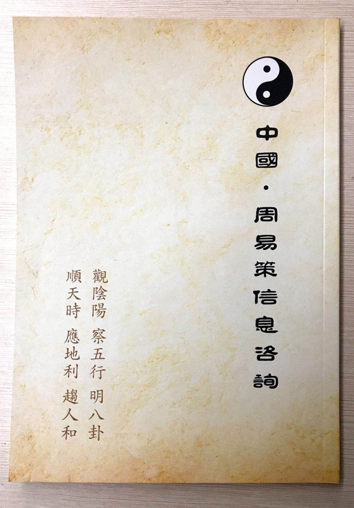中國(guó)周易策印刷制作