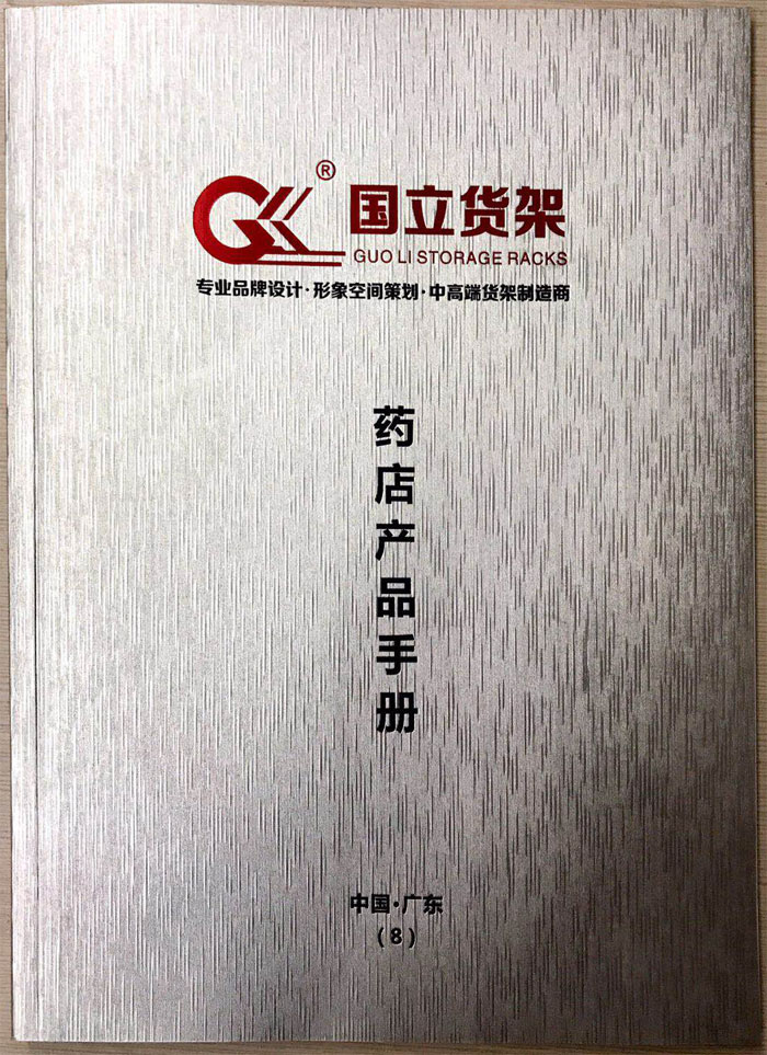藥店產(chǎn)品手冊(cè)