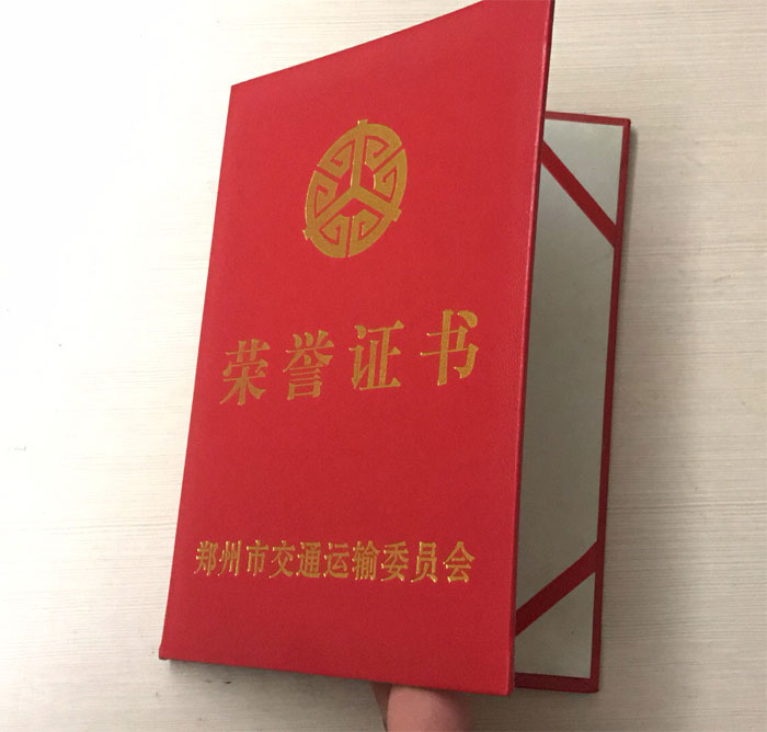 鄭州市交通運(yùn)輸委員會(huì)榮譽(yù)證書2