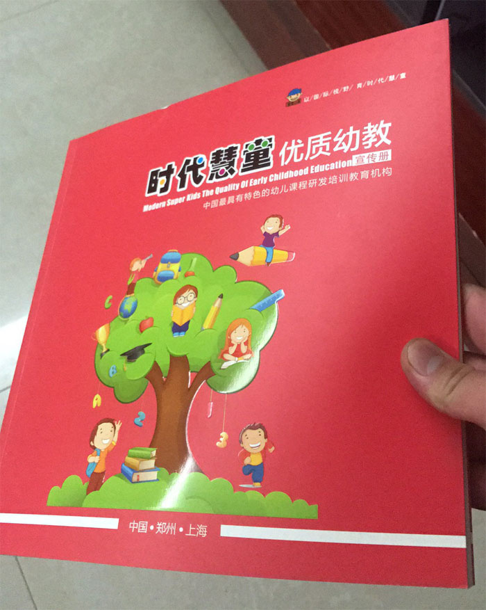 時(shí)代慧童宣傳冊(cè)