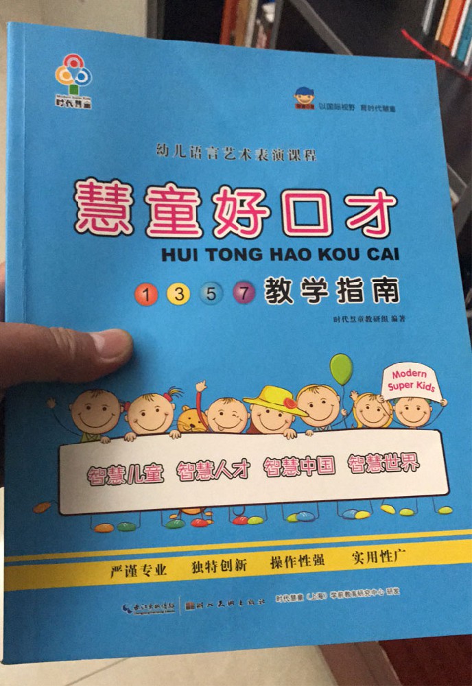 慧童好口才書刊印刷