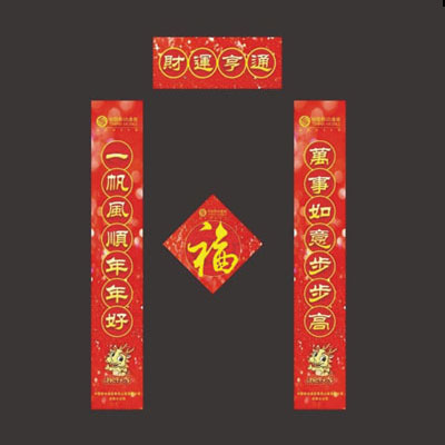 財運亨通春聯(lián)