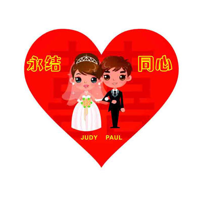 永結(jié)同心不干膠貼
